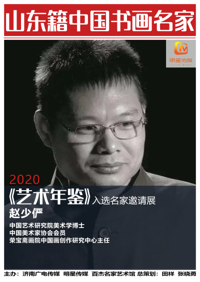 赵少俨.jpg