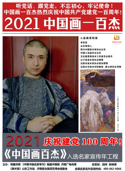 李蒸蒸.jpg